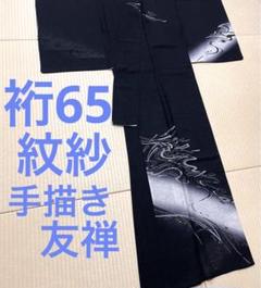 紋紗 手描き友禅 黒地 粋 訪問着 紋なし