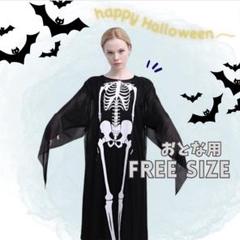 レディース メンズ ガイコツ コスプレ スカル かっこいい ハロウィン ポンチョ