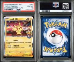 PSA10 台北ピカチュウ 中国語版 台北オープン記念 057/SV-P P14 2023 Taiwan Pokemon Center Open Promo Card 057/SV-P - Taipei