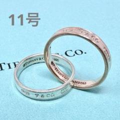 Tiffany インターロッキング　1837 ナローリング　ルベド　11号 Tiffany インターロッキング 1837 ナローリング ルベド 11号