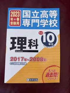 高専入試 2025年度版 基礎 実践 11冊【未使用】 シリウス21 5冊