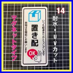 【マグネット】置き配ok 非対面で荷物の受け取りを！　玄関　インターホン　宅配便