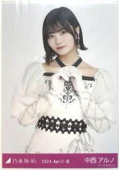乃木坂46 中西アルノ 公式生写真 2024 April-Ⅲ スペシャル衣装40 SR 4枚セット【I1310-007】143 乃木坂46 中西アルノ 公式生写真 2024 April-III スペシャル衣装