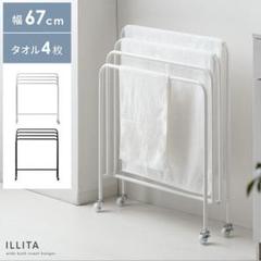 【美品】キャスター付き バスタオルハンガー スリム大判 タオル4枚干し