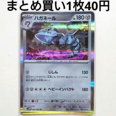 2025年最新】ハガネール ポケモンカードの人気アイテム - メルカリ