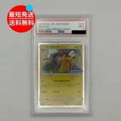 【PSA10】ピカチュウ フレンドリィショップ プロモ 249/SM-P ピカチュウ【P】{249/SM-P}