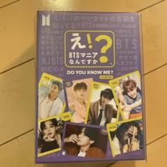 2025年最新】え?btsマニアなんですか?の人気アイテム - メルカリ