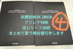 遊戯王引退品 未開封BOX プリレア まとめ売り④ - メルカリ