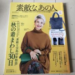 素敵なあの人 2020年 12月号