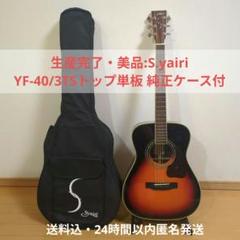 K.Yairi SO-18　希少　Kヤイリ　シングルオー　美品！　ハードケース Yahoo!オークション -「ヤイリ ハードケース」の落札相場・落札価格