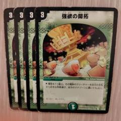 強欲の開拓