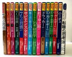 15冊セット】まんがでわかる7つの習慣 ドラッカー カーネギー