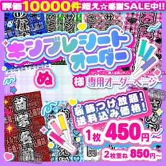 $ぬ様⑅キンブレシート オーダー15