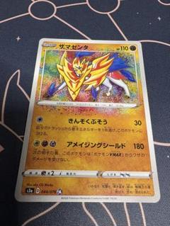 ポケモンカード ザマゼンタ AR 044/076 s3a 伝説の鼓動　送料込み