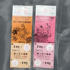 山陽電鉄 往復乗車券 見本