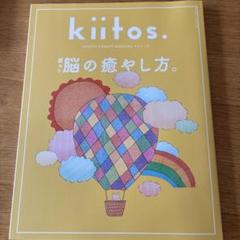 kiitos. vol.32 HEALTHY & BEAUTY MAGAZINE