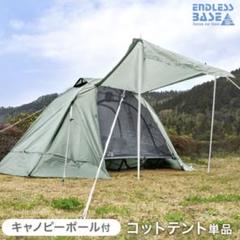 【未開封　新品】 ENDLESS BASE テント 4~6人用 Amazon | ENDLESS BASE テント グランドシートセット 4～6人用