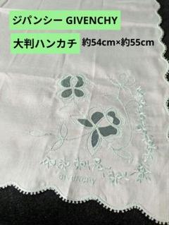 ジパンシー GIVENCHY 花柄 刺繍 大判 ペパーミント 膝掛け【未使用】