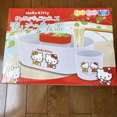 【希少】ハローキティ ビックストリーム そうめんスライダー kitty Amazon.co.jp: ビッグストリーム そうめんスライダー ハロー