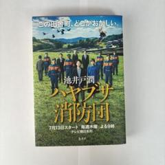 ハヤブサ消防団 DVD-BOX〈6枚組〉 ハヤブサ消防団』 DVD-BOX〈6枚組〉