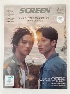 【美品】SCREEN(スクリーン)2025年9月号