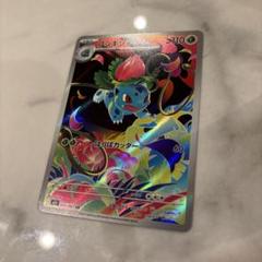 フシギソウ　AR 15枚 フシギダネAR フシギソウARなど AR15枚セット ポケモンカード