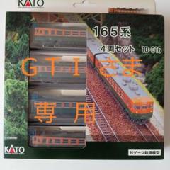 KATO 165系 4両セット10-016