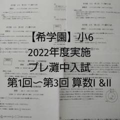 希学園４年　灘クラブ特訓（国算）灘プリント（国算理）２０１８年度版　希少限定一点 Amazon.co.jp: 希学園 4年/小4 灘クラブ特訓（国算）/灘