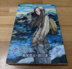 めろんぱん　鶴田謙二画集セット＋おもいでエマノン単行本セット Amazon.co.jp: おもいでエマノン (リュウコミックススペシャル