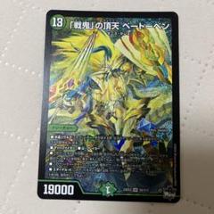 2025年最新】戦鬼の頂天ベートーベンの人気アイテム - メルカリ