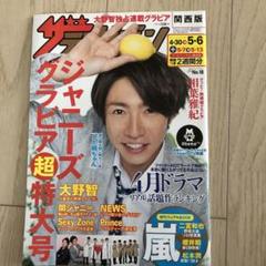 Amazon.co.jp: 週刊ザテレビジョン首都圏版2016年10/28号 : 本