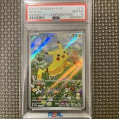 PSA10 ピカチュウAR ポケカの夏がキタ！ プロモ ピカチュウ AR ポケカの夏がキタ！プロモ PSA10