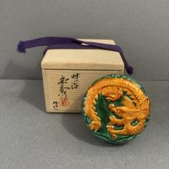 茶道具　香合　味渓窯￼矢口永寿　造　共箱　S147KG 茶道具 香合 味渓窯￼矢口永寿 造 共箱 S147KG - メルカリ