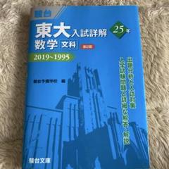 【5冊セット】駿台 東大入試詳解 2023年版 青本　バラ相談可 5冊セット】駿台 東大入試詳解 2023年版 青本 バラ相談可