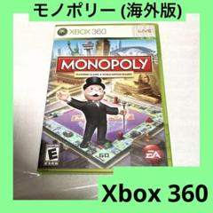 「激安」モノポリー　MONOPOLY xbox360