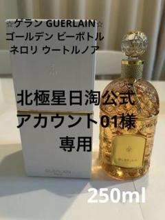 【レア】ゲランGUERLAIN ゴールデンビーボトル ネロリウートルノア レア】ゲランGUERLAIN ゴールデンビーボトル ネロリウートルノア