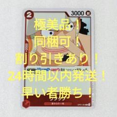 極美品 ロマンスドーン ウソップ R 2コス 赤 1枚 ワンピースカードのサムネイル