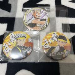 ハイキュー 缶バッジ 応援団 赤葦 木兎