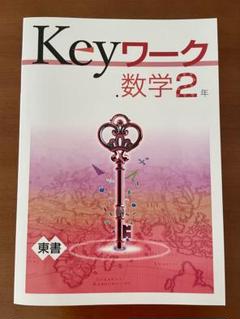 2025年最新】早稲アカKeyワークの人気アイテム - メルカリ