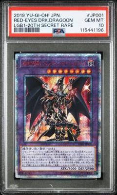 レッドアイズ・ブラックドラゴン 20th psa10 真紅眼の黒竜 20th」の激安通販 | magi