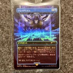 MTG FF プロモキャンペーン フェイタリズム Foil mtg ff フェイタリズム FOIL プロモま未開封