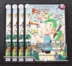 デュエマ　バイナラドンデン　一枚300円 Bainaradouwa | Duel Masters Wiki | Fandom
