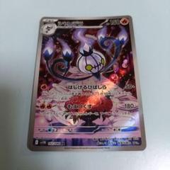 シャンデラ HP150 ポケモンカード