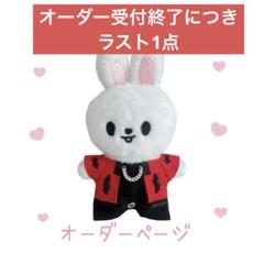 straykids skzoo ペンミ 衣装 リービット Leebit リノ straykids ペンミ ぬいぐるみ リノ skzooリービット Leebit