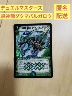 デュエルマスターズ 緑神龍ダクマバルガロウ PSA9 英語版