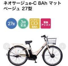 電動アシスト自転車 通勤/通学に［埼玉県草加市 受取り者様のみ】