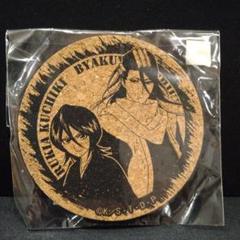 BLEACH　コースター　朽木ルキア　朽木白夜　匿名配送