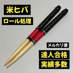 マイバチ 米ヒバ ロール処理 太鼓の達人 2セット賞味期限 メルカリ便】太鼓の達人マイバチ39cm 米ヒバ【ロール処理