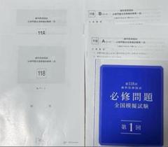 118回歯科医師国家試験 DES予備校講義資料　基礎科目系[裁断済み] 裁断済】実践2026全巻+第118回歯科医師国家試験問題解説 - メルカリ