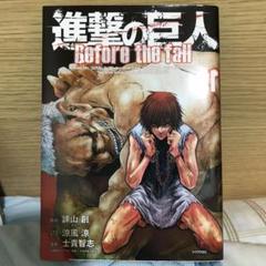 進撃の巨人 Before the fall(1)